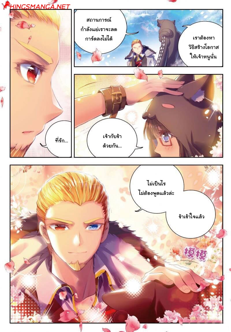 Douluo Dalu - Legend Of The Gods' Realm ตำนานแดนเทพ page 6
