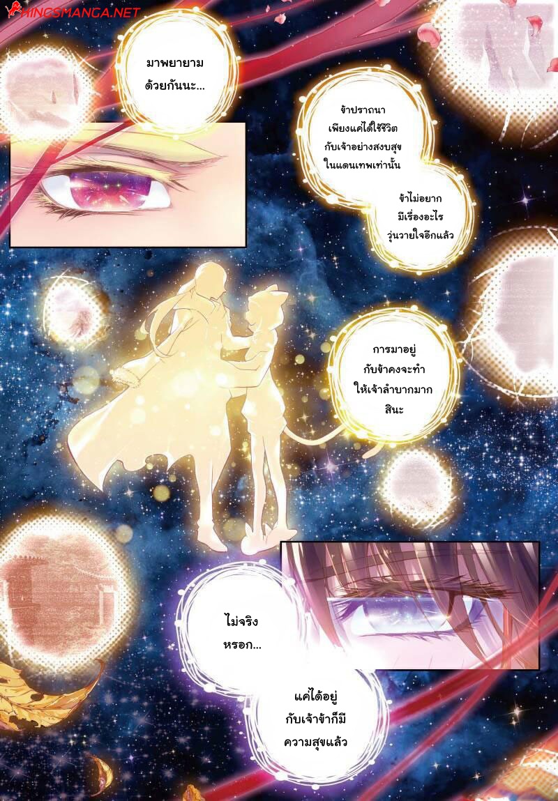 Douluo Dalu - Legend Of The Gods' Realm ตำนานแดนเทพ page 7