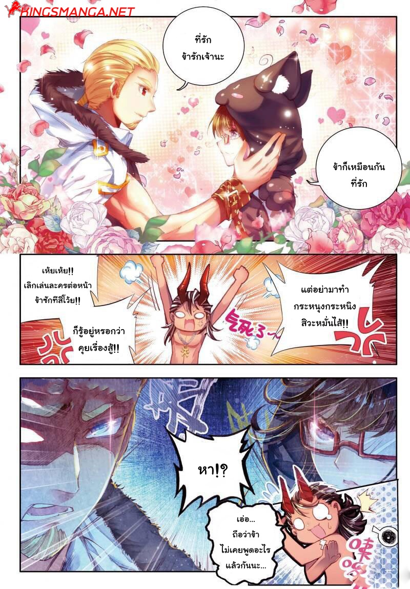 Douluo Dalu - Legend Of The Gods' Realm ตำนานแดนเทพ page 8