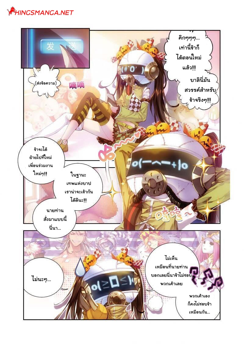 Douluo Dalu - Legend Of The Gods' Realm ตำนานแดนเทพ page 3