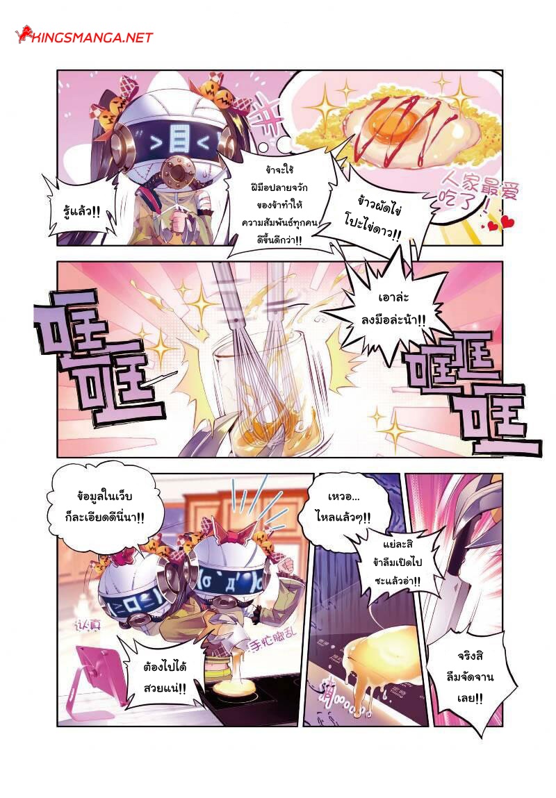 Douluo Dalu - Legend Of The Gods' Realm ตำนานแดนเทพ page 4