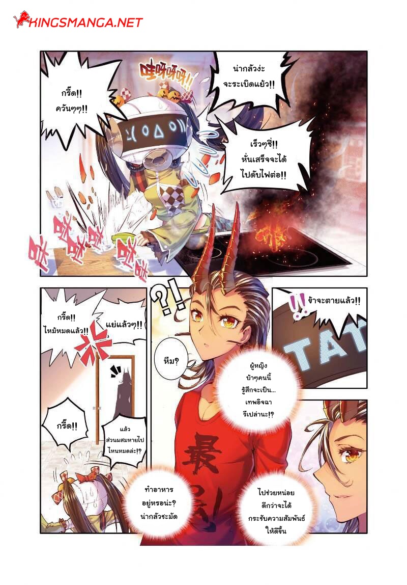 Douluo Dalu - Legend Of The Gods' Realm ตำนานแดนเทพ page 5