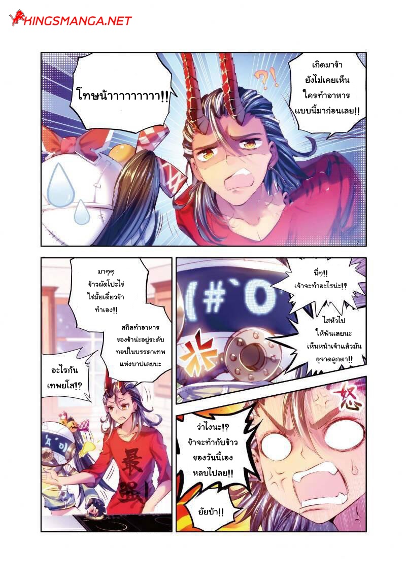 Douluo Dalu - Legend Of The Gods' Realm ตำนานแดนเทพ page 6