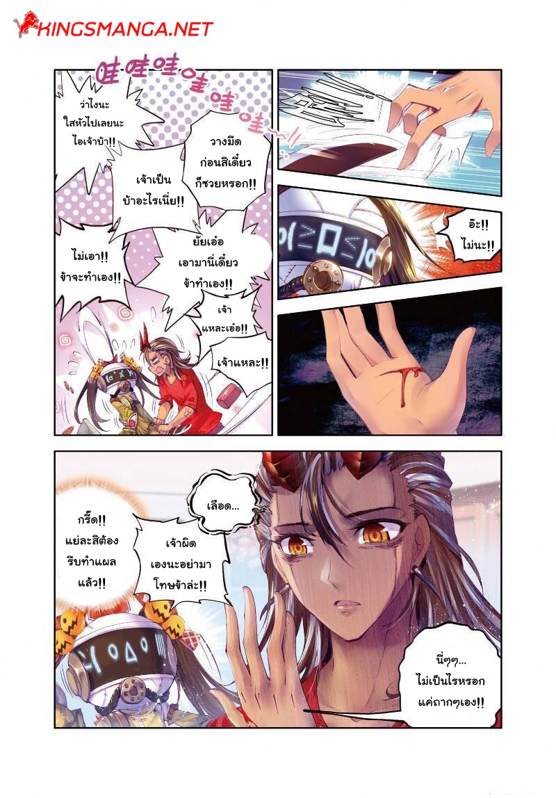 Douluo Dalu - Legend Of The Gods' Realm ตำนานแดนเทพ page 7