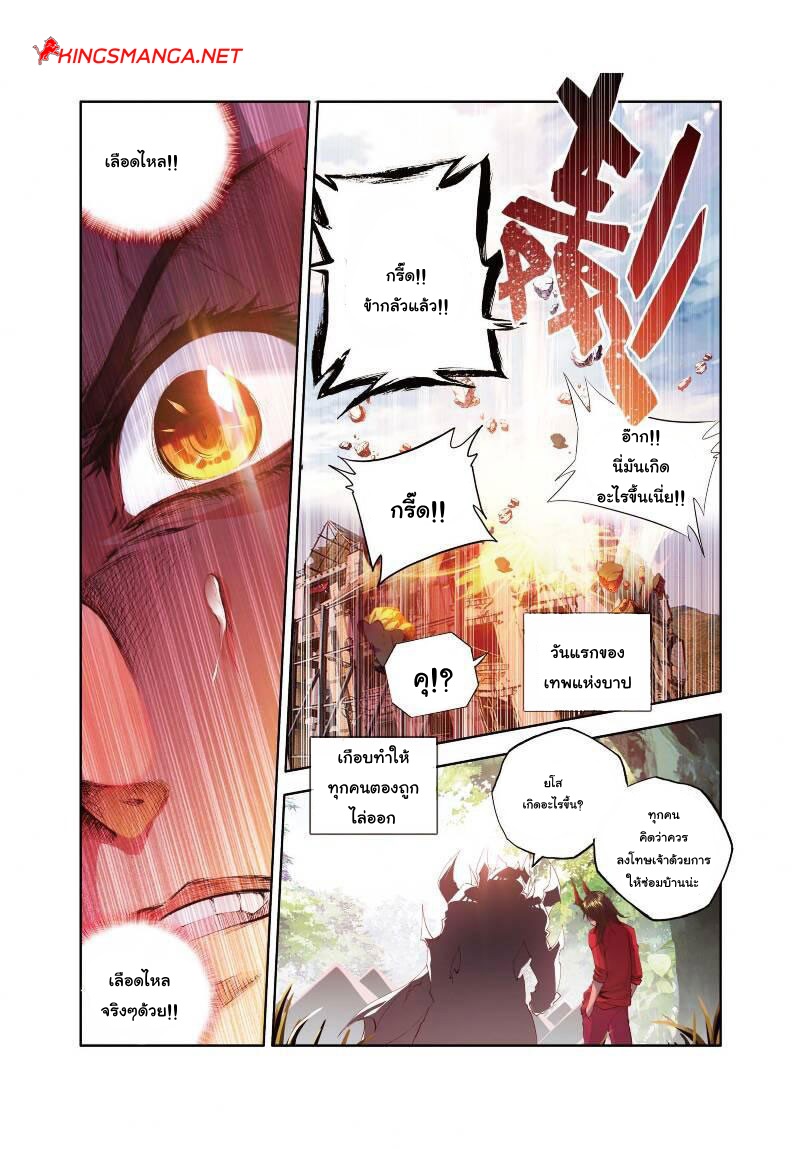 Douluo Dalu - Legend Of The Gods' Realm ตำนานแดนเทพ page 8