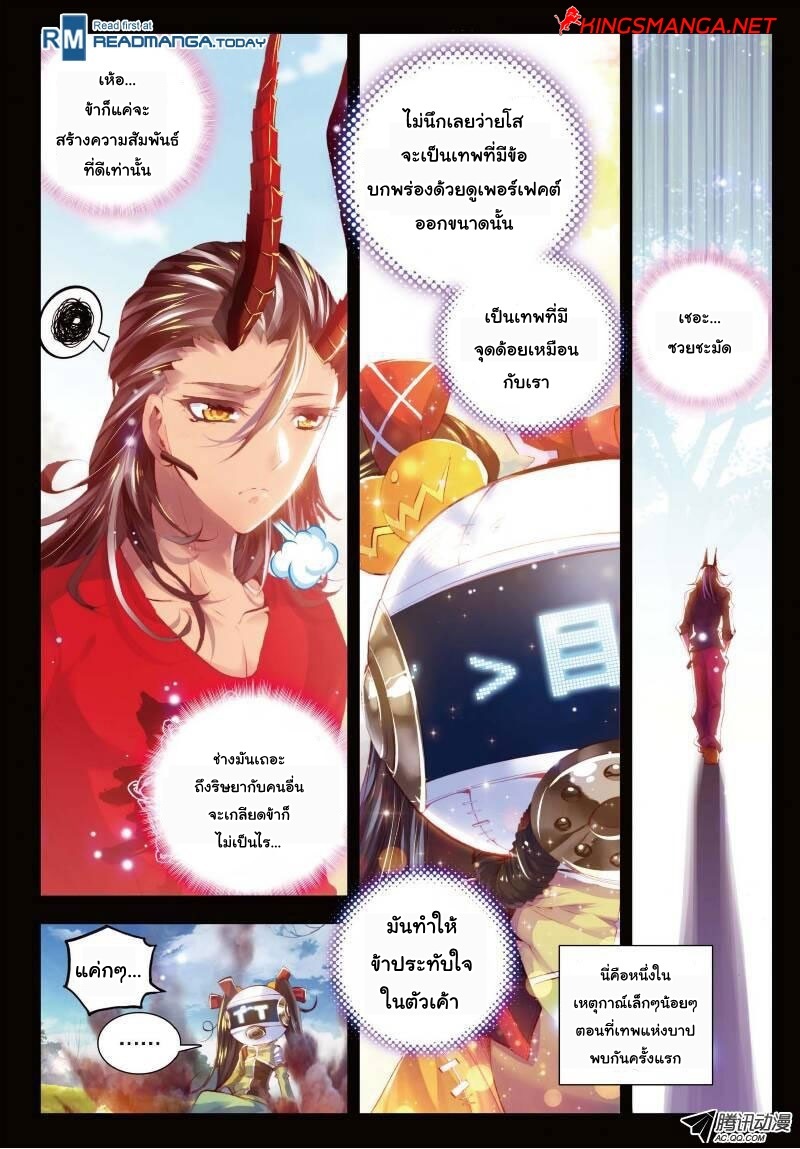 Douluo Dalu - Legend Of The Gods' Realm ตำนานแดนเทพ page 1