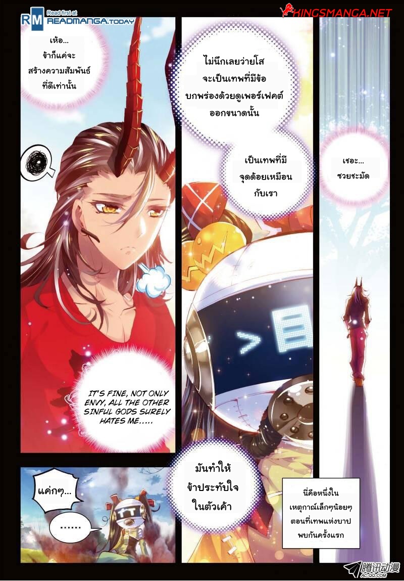 Douluo Dalu - Legend Of The Gods' Realm ตำนานแดนเทพ page 2