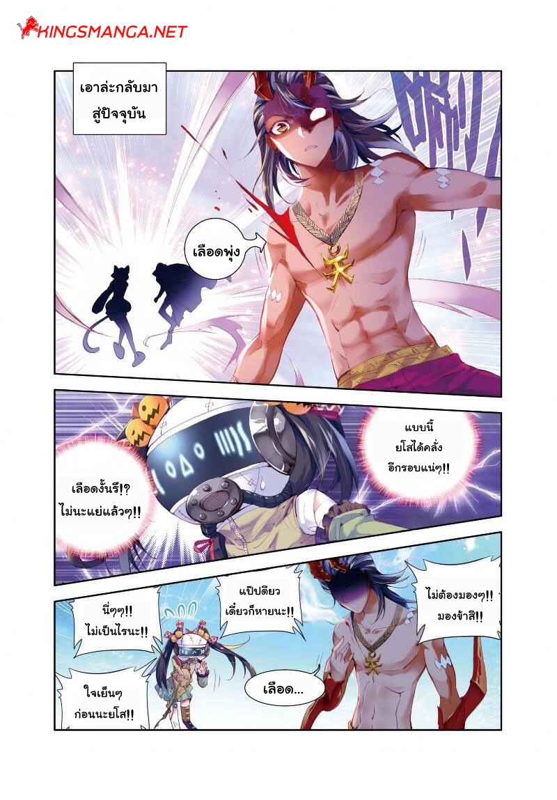Douluo Dalu - Legend Of The Gods' Realm ตำนานแดนเทพ page 3