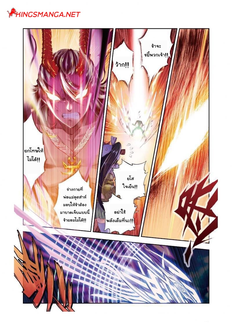 Douluo Dalu - Legend Of The Gods' Realm ตำนานแดนเทพ page 4