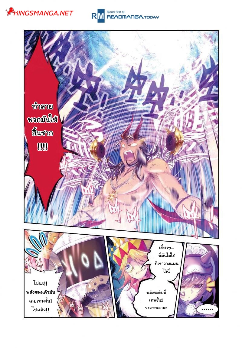 Douluo Dalu - Legend Of The Gods' Realm ตำนานแดนเทพ page 5