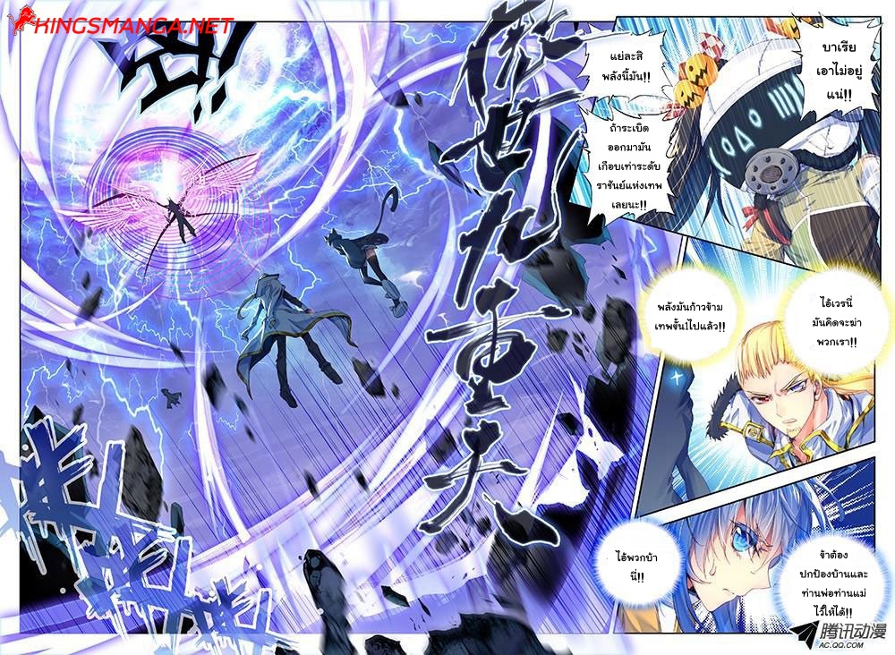 Douluo Dalu - Legend Of The Gods' Realm ตำนานแดนเทพ page 6