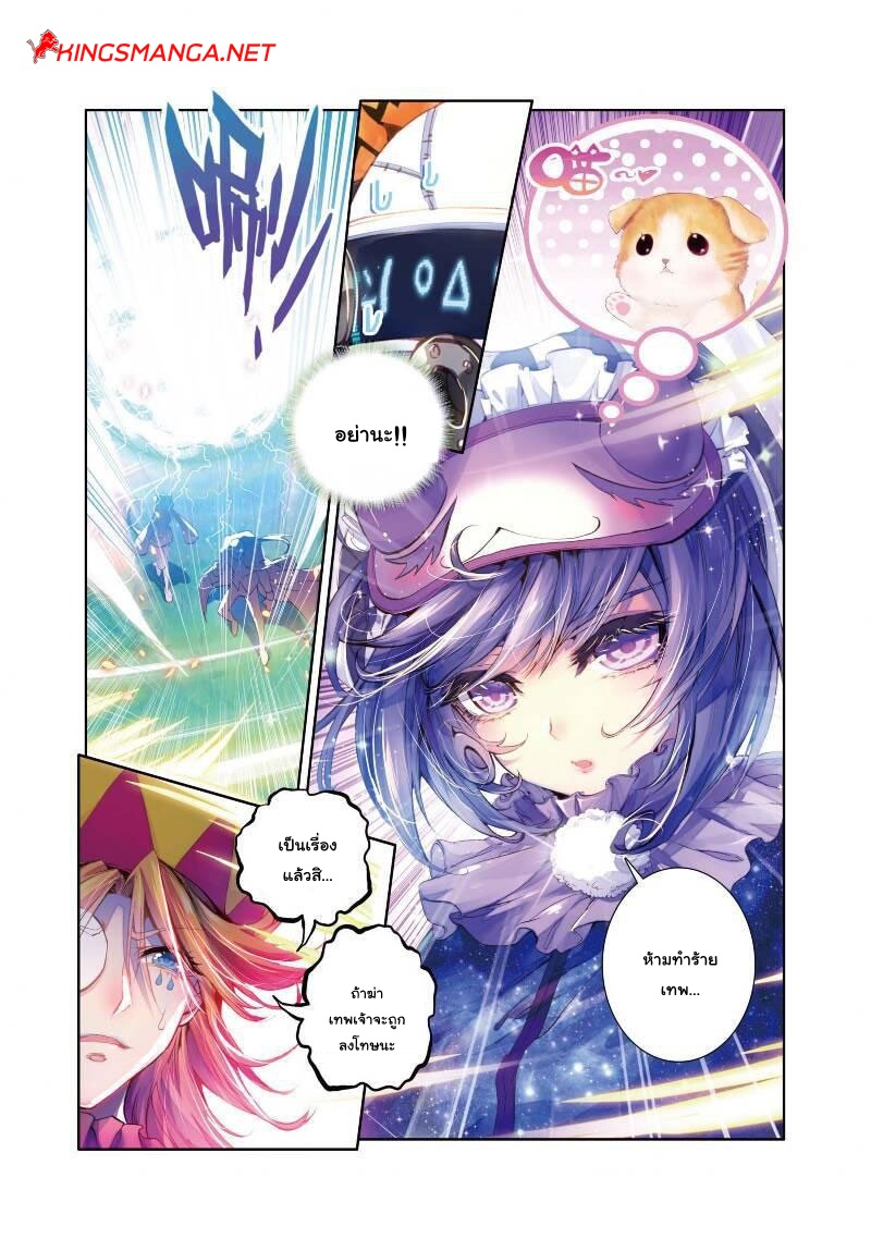 Douluo Dalu - Legend Of The Gods' Realm ตำนานแดนเทพ page 8