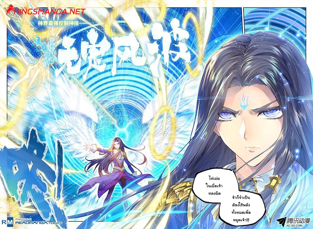 Douluo Dalu - Legend Of The Gods' Realm ตำนานแดนเทพ page 9