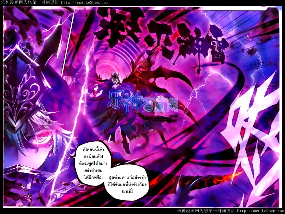 Douluo Dalu - Legend Of The Gods' Realm ตำนานแดนเทพ page 2