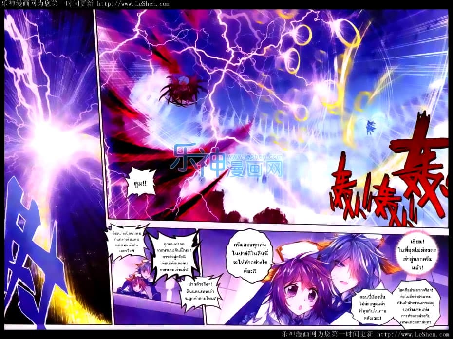 Douluo Dalu - Legend Of The Gods' Realm ตำนานแดนเทพ page 3