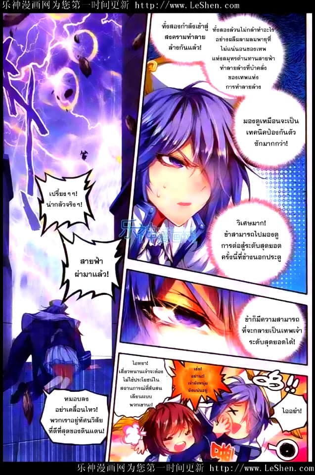 Douluo Dalu - Legend Of The Gods' Realm ตำนานแดนเทพ page 4