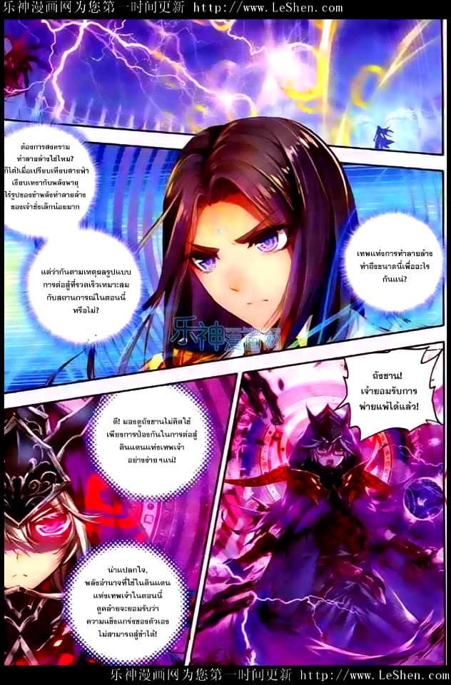 Douluo Dalu - Legend Of The Gods' Realm ตำนานแดนเทพ page 5