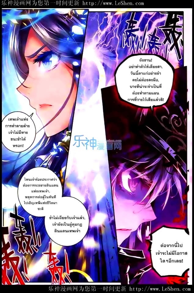 Douluo Dalu - Legend Of The Gods' Realm ตำนานแดนเทพ page 6