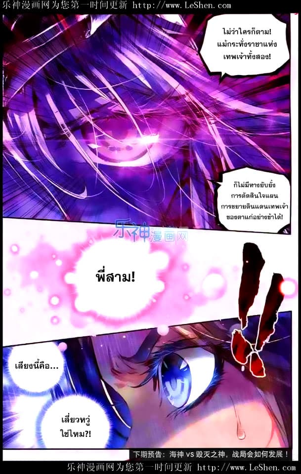 Douluo Dalu - Legend Of The Gods' Realm ตำนานแดนเทพ page 7