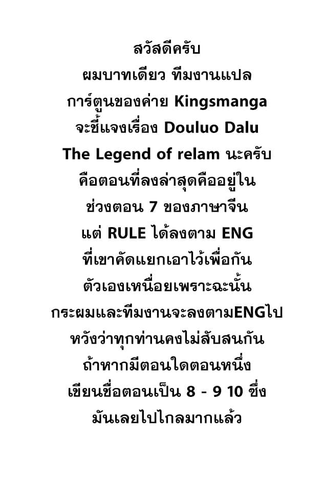 Douluo Dalu - Legend Of The Gods' Realm ตำนานแดนเทพ page 9