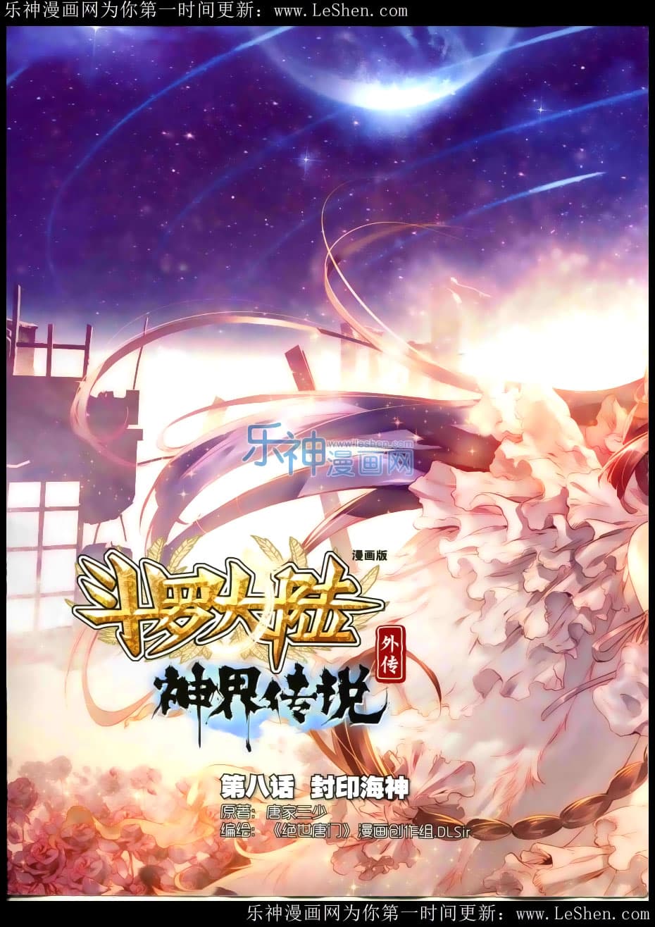 Douluo Dalu - Legend Of The Gods' Realm ตำนานแดนเทพ page 1