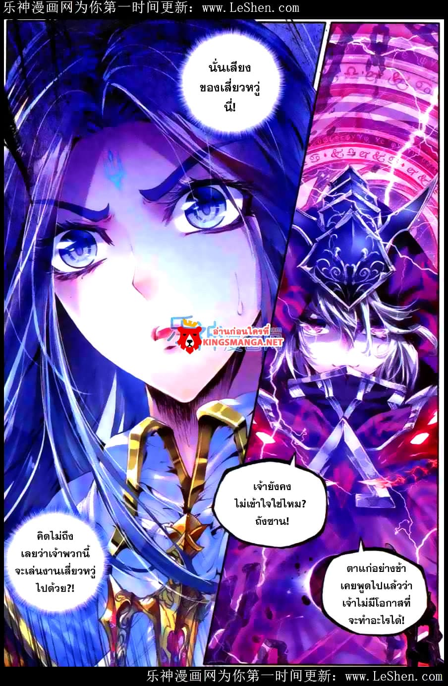 Douluo Dalu - Legend Of The Gods' Realm ตำนานแดนเทพ page 3