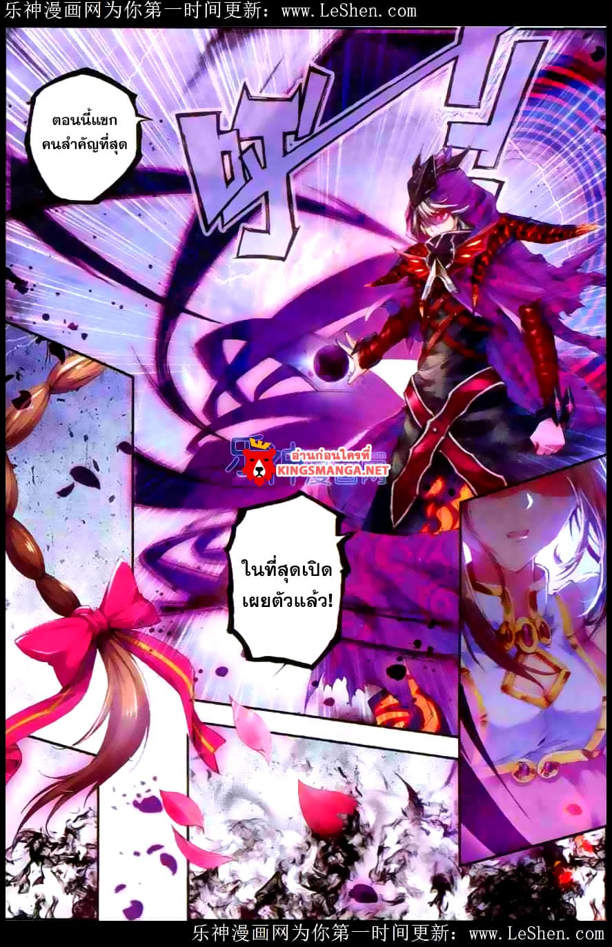 Douluo Dalu - Legend Of The Gods' Realm ตำนานแดนเทพ page 4