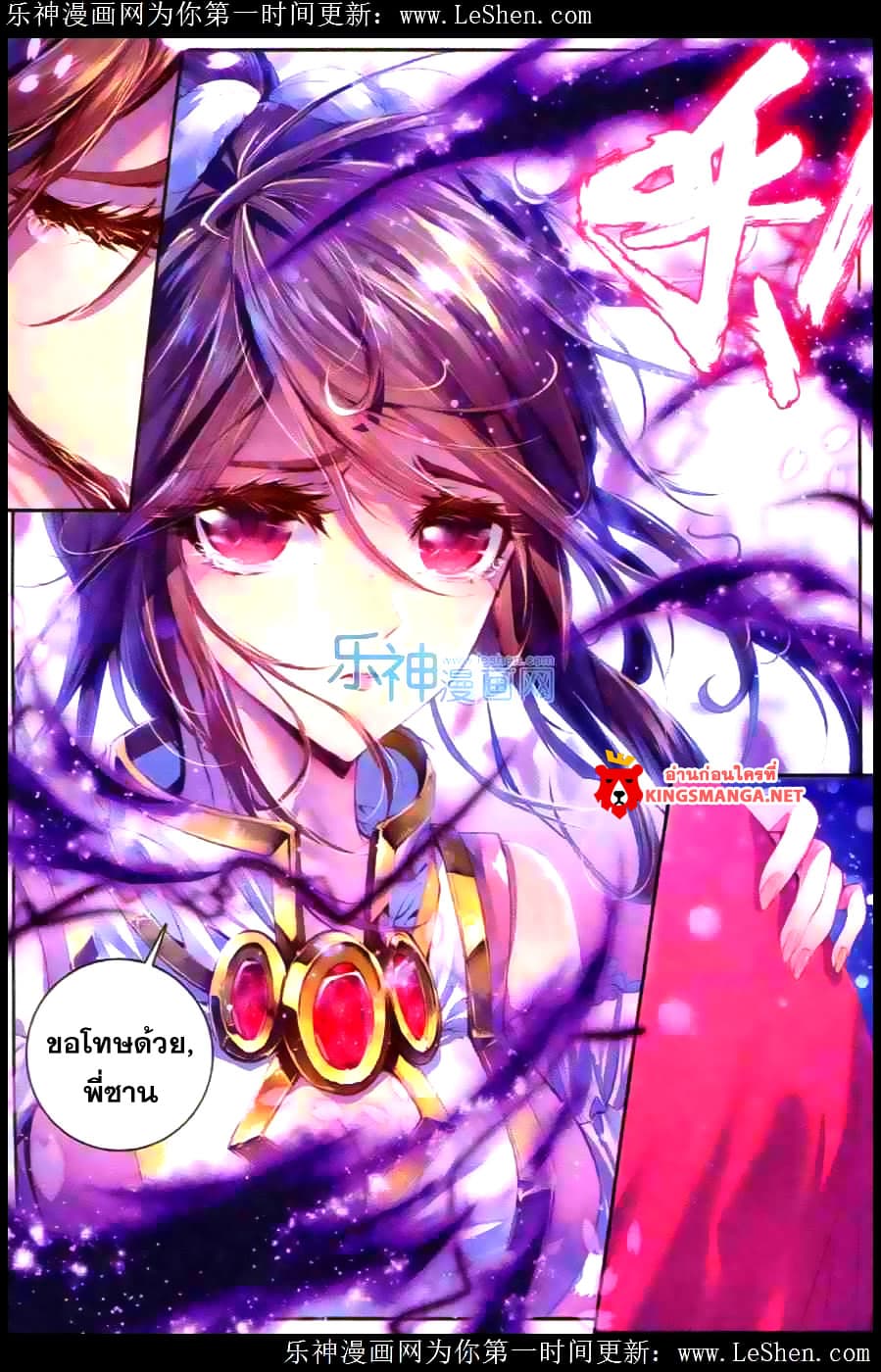 Douluo Dalu - Legend Of The Gods' Realm ตำนานแดนเทพ page 6