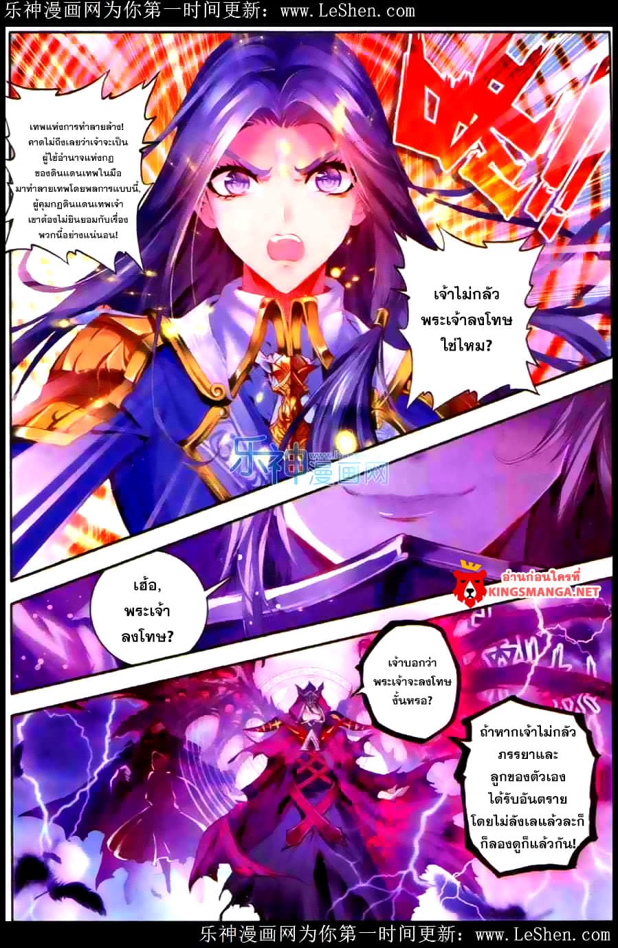 Douluo Dalu - Legend Of The Gods' Realm ตำนานแดนเทพ page 7