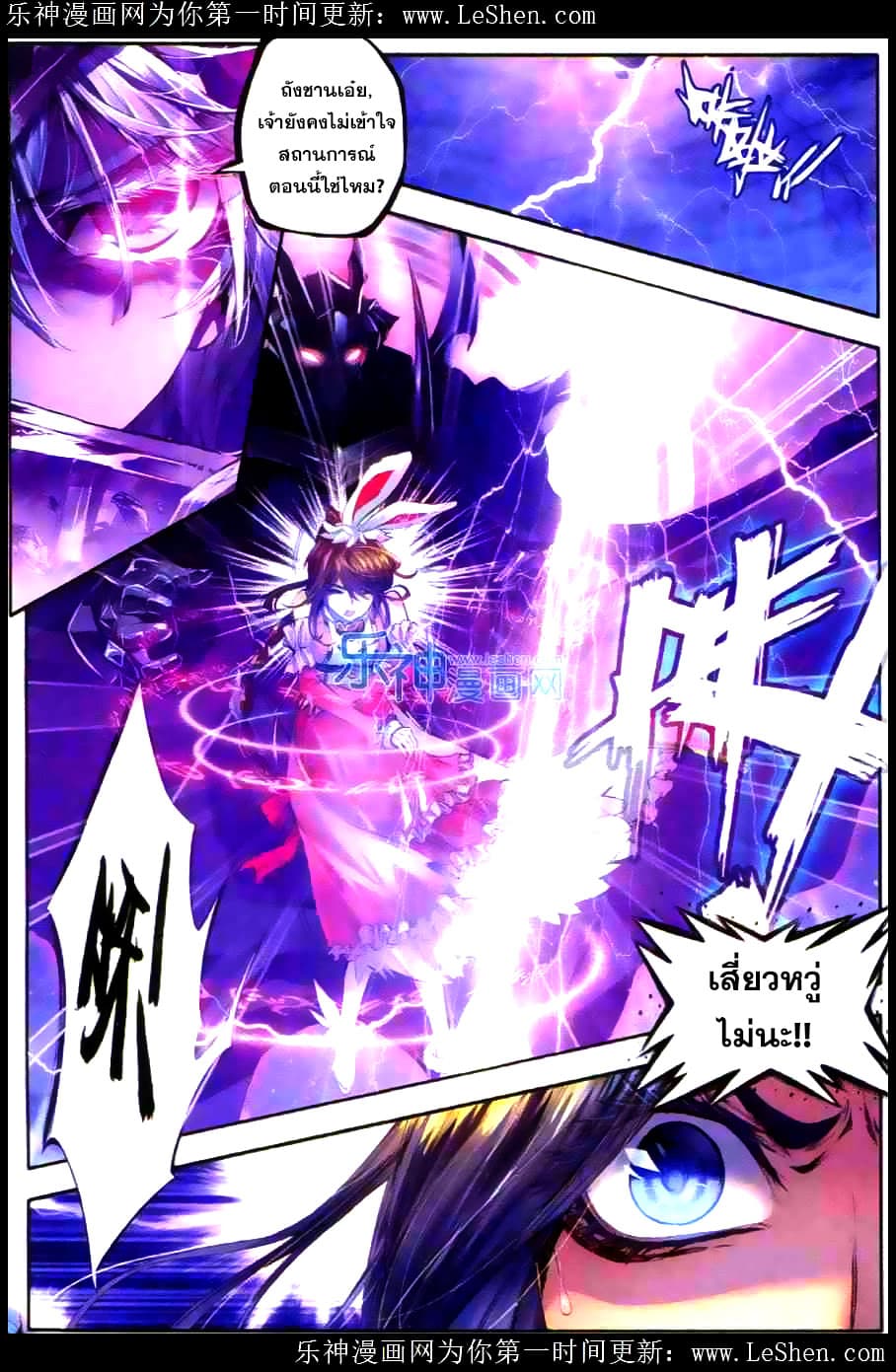 Douluo Dalu - Legend Of The Gods' Realm ตำนานแดนเทพ page 8