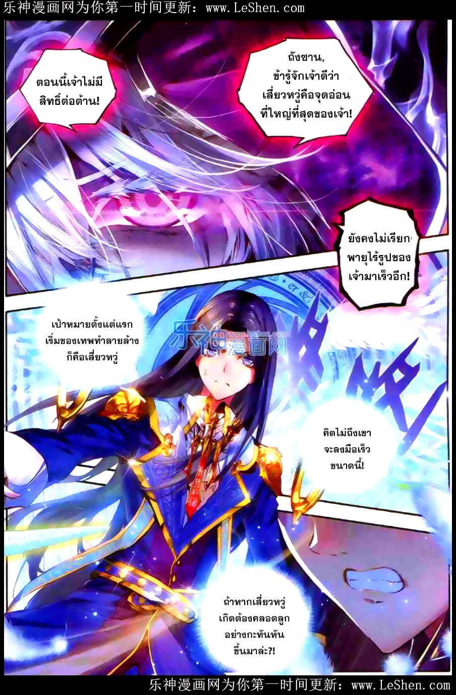 Douluo Dalu - Legend Of The Gods' Realm ตำนานแดนเทพ page 9