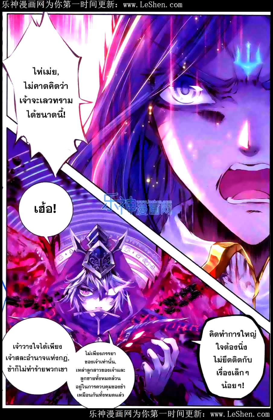 Douluo Dalu - Legend Of The Gods' Realm ตำนานแดนเทพ page 10