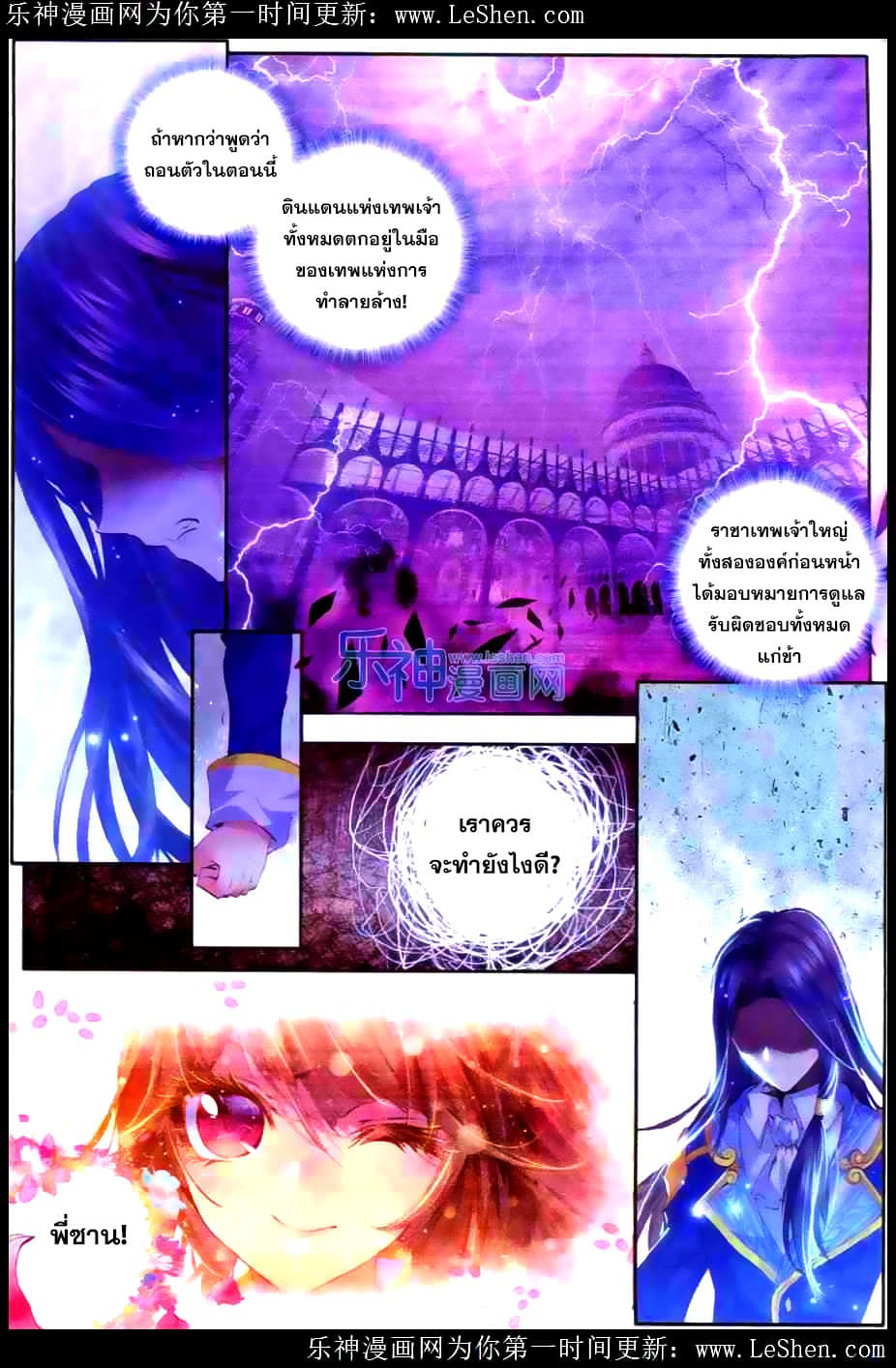 Douluo Dalu - Legend Of The Gods' Realm ตำนานแดนเทพ page 11