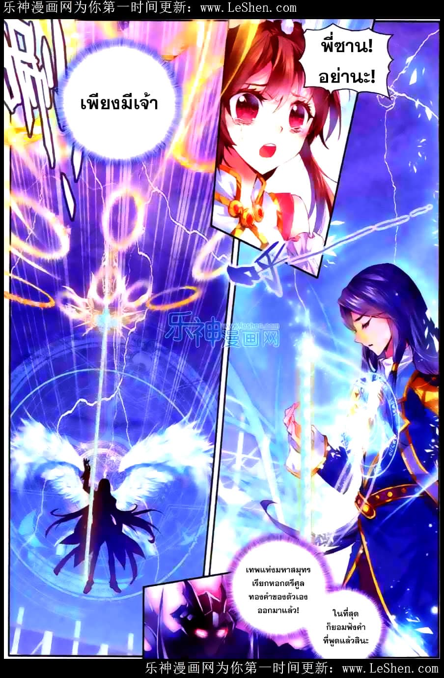 Douluo Dalu - Legend Of The Gods' Realm ตำนานแดนเทพ page 13