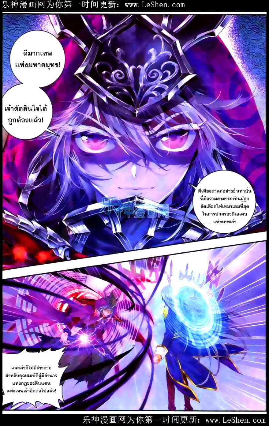 Douluo Dalu - Legend Of The Gods' Realm ตำนานแดนเทพ page 14