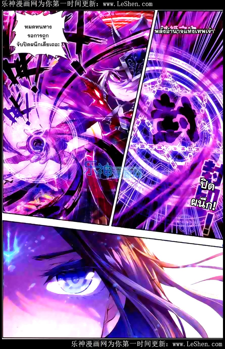 Douluo Dalu - Legend Of The Gods' Realm ตำนานแดนเทพ page 15