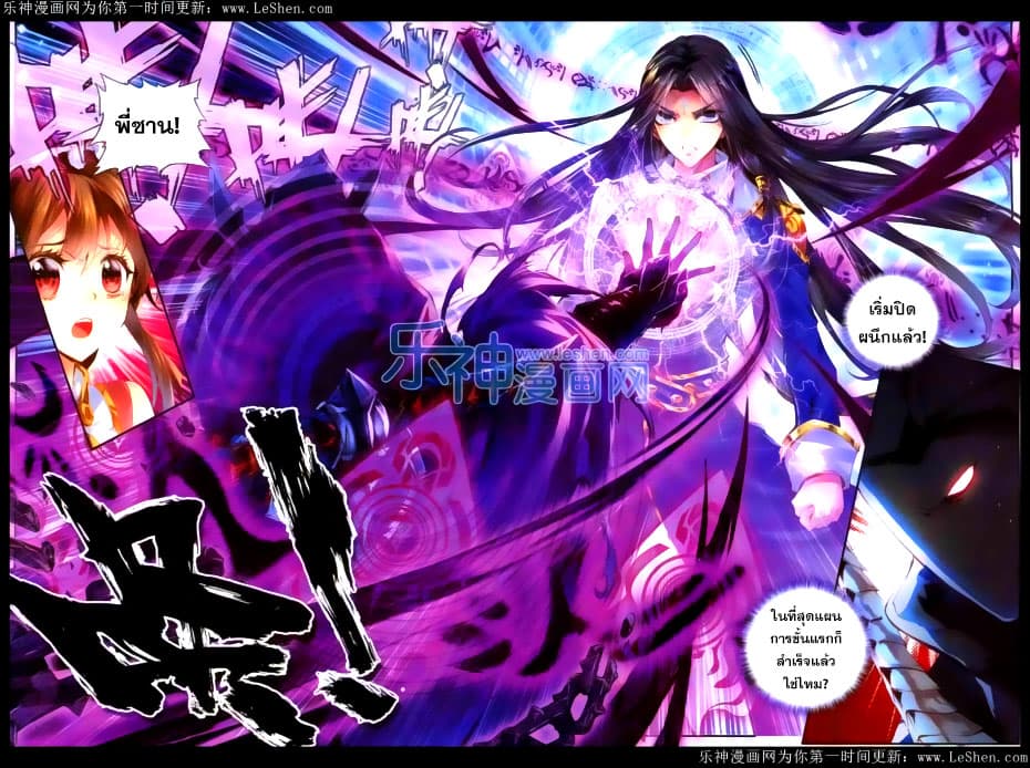 Douluo Dalu - Legend Of The Gods' Realm ตำนานแดนเทพ page 16