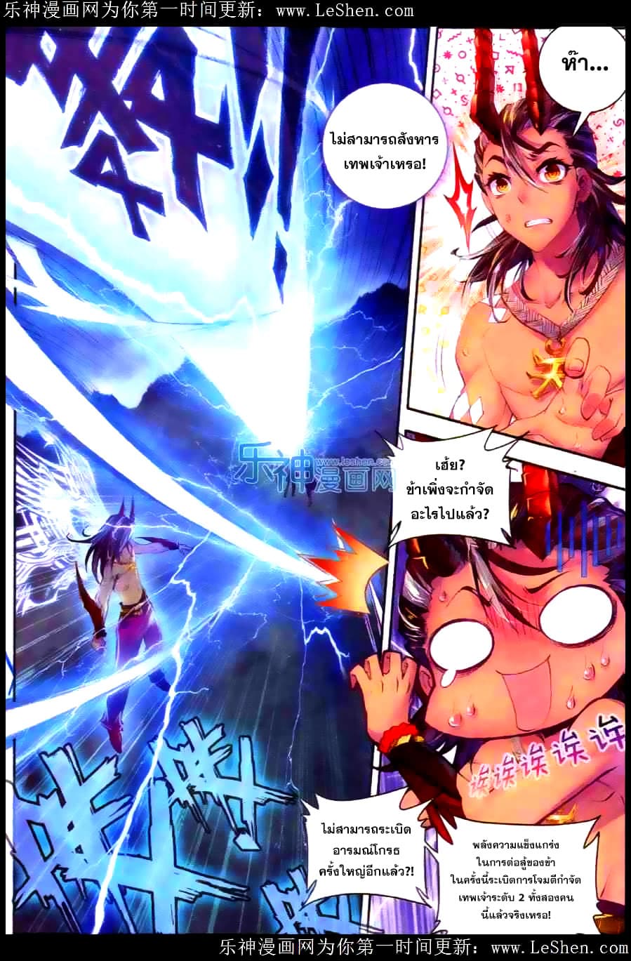 Douluo Dalu - Legend Of The Gods' Realm ตำนานแดนเทพ page 17