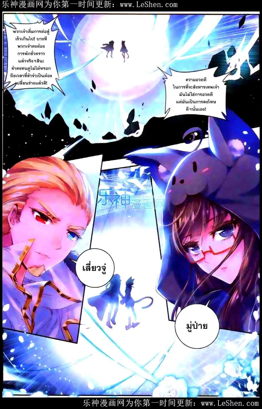 Douluo Dalu - Legend Of The Gods' Realm ตำนานแดนเทพ page 18
