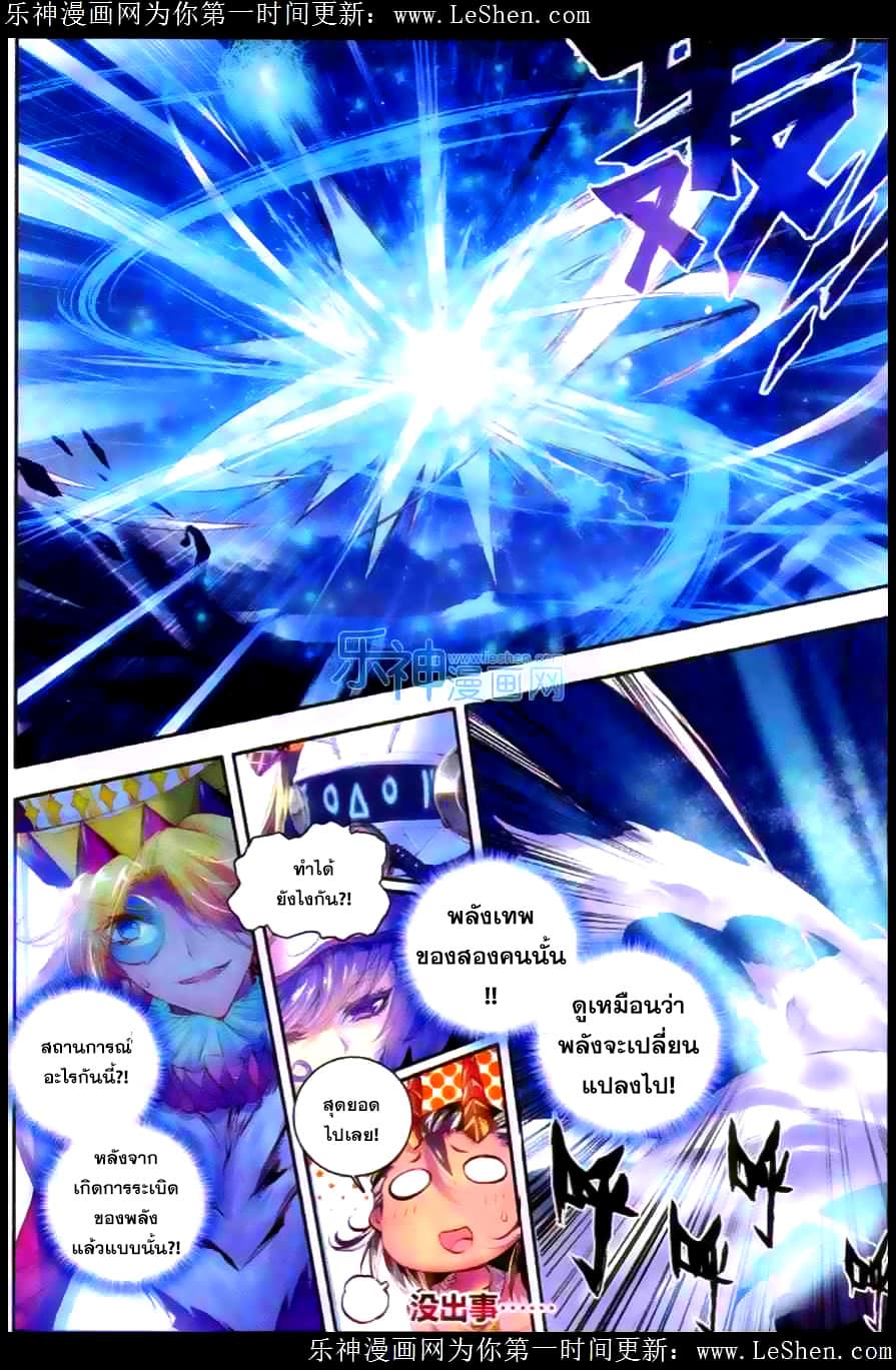 Douluo Dalu - Legend Of The Gods' Realm ตำนานแดนเทพ page 20