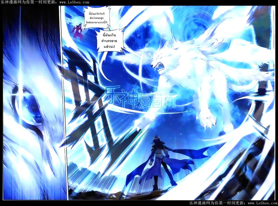 Douluo Dalu - Legend Of The Gods' Realm ตำนานแดนเทพ page 21