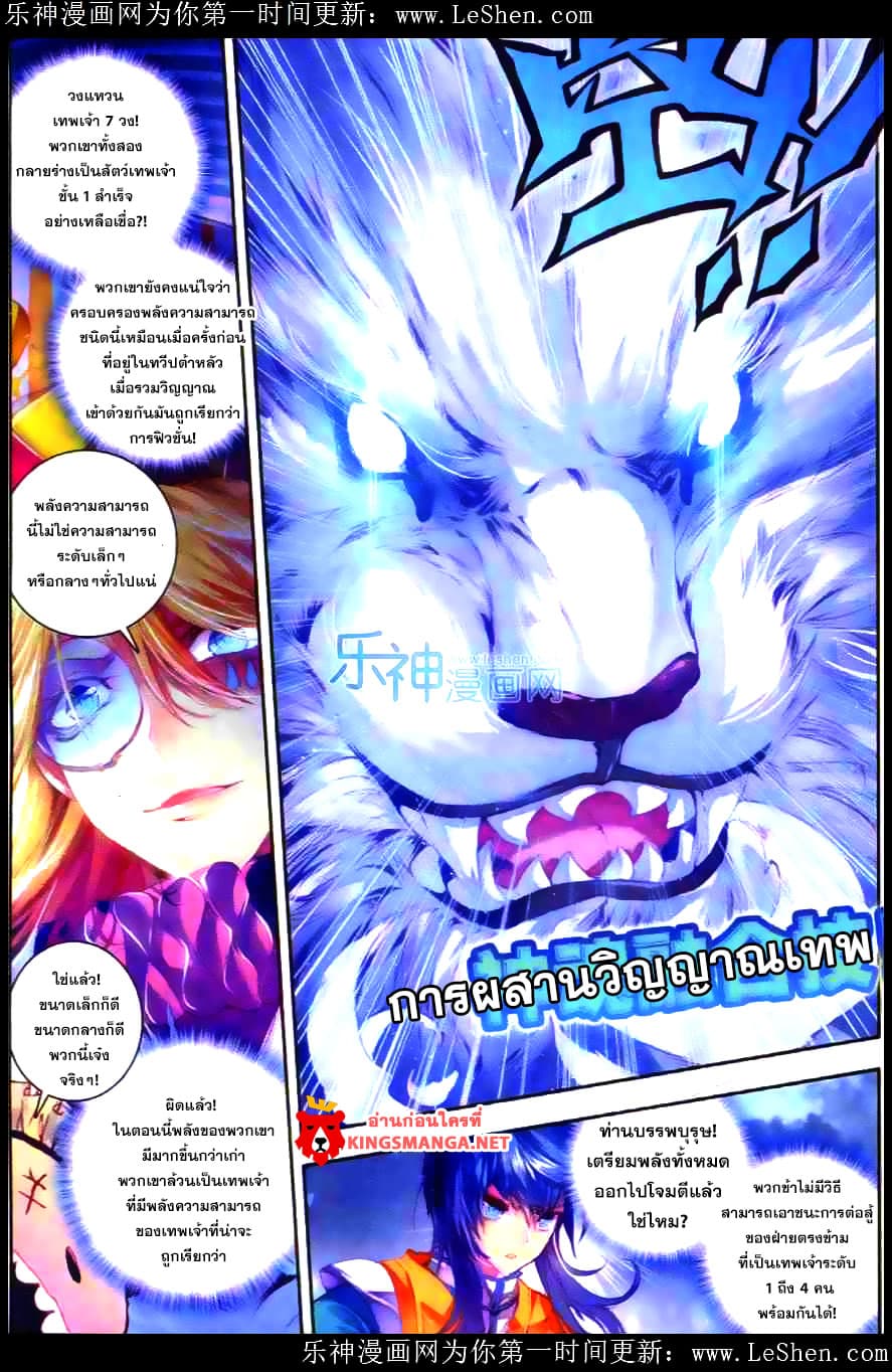 Douluo Dalu - Legend Of The Gods' Realm ตำนานแดนเทพ page 22
