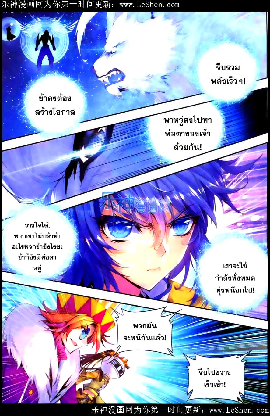 Douluo Dalu - Legend Of The Gods' Realm ตำนานแดนเทพ page 23
