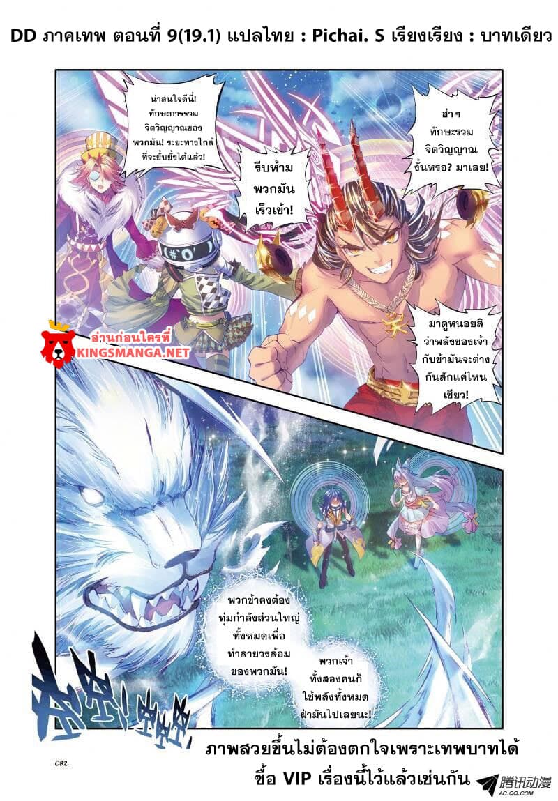 Douluo Dalu - Legend Of The Gods' Realm ตำนานแดนเทพ page 1