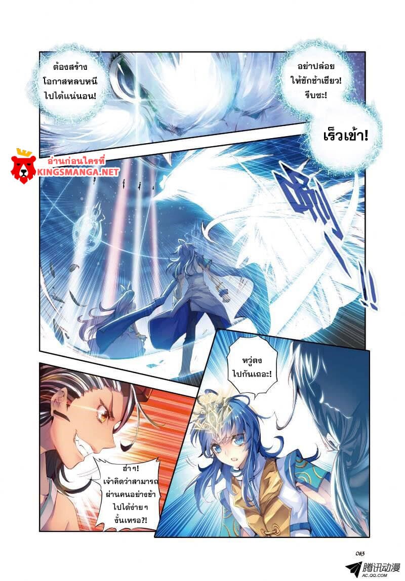 Douluo Dalu - Legend Of The Gods' Realm ตำนานแดนเทพ page 2