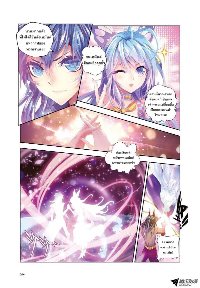 Douluo Dalu - Legend Of The Gods' Realm ตำนานแดนเทพ page 3