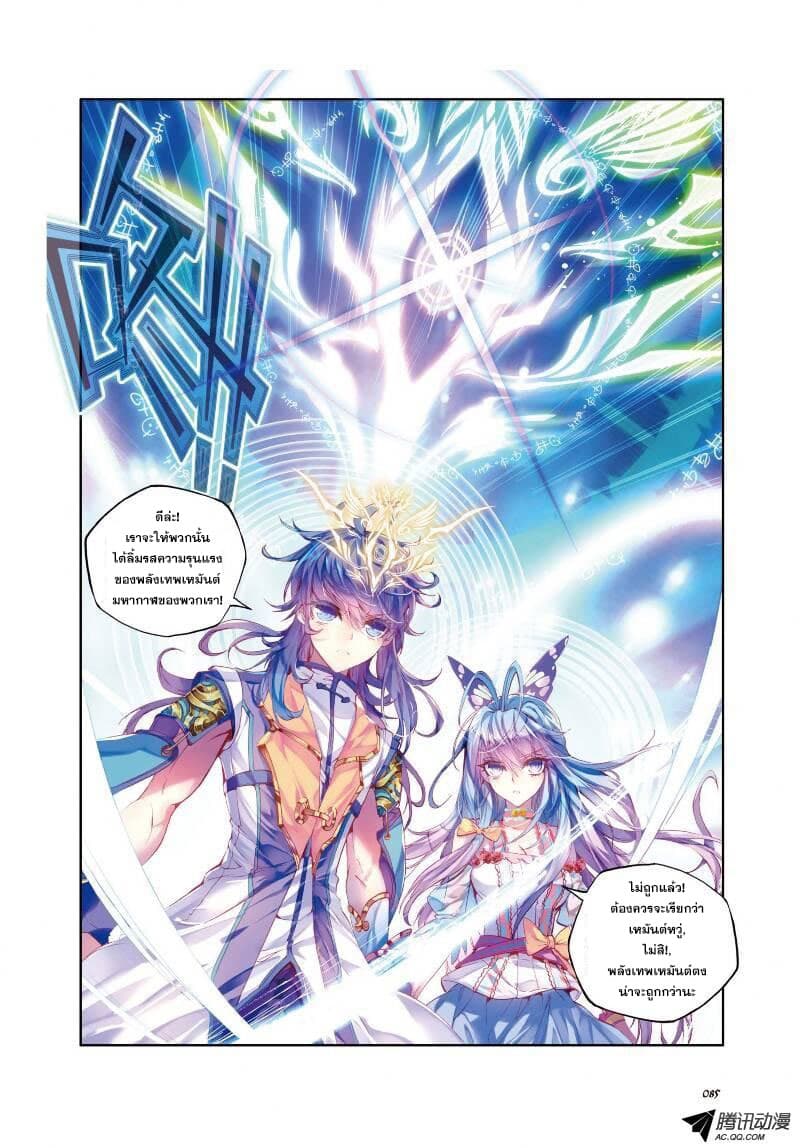 Douluo Dalu - Legend Of The Gods' Realm ตำนานแดนเทพ page 4