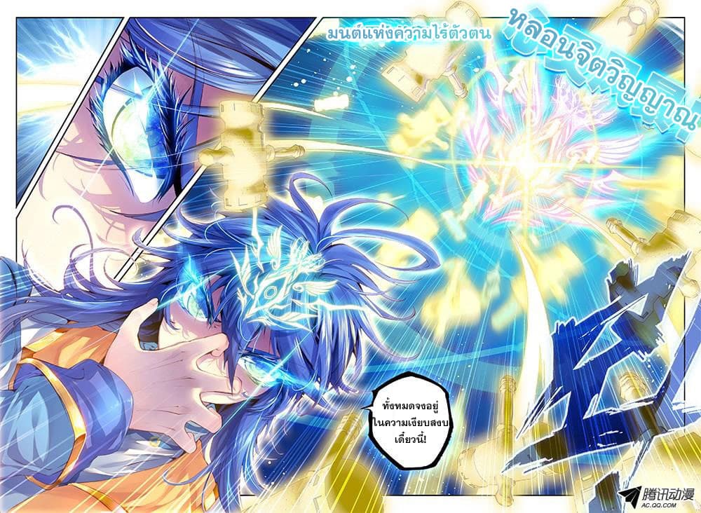 Douluo Dalu - Legend Of The Gods' Realm ตำนานแดนเทพ page 5