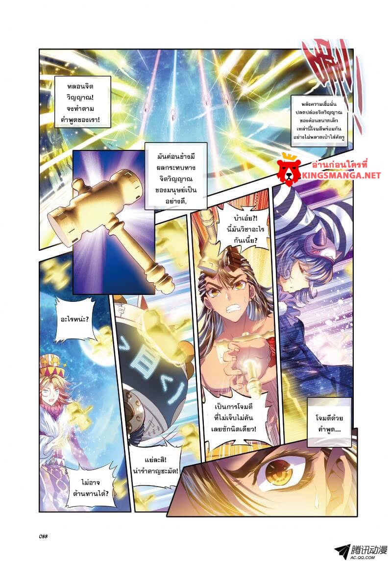 Douluo Dalu - Legend Of The Gods' Realm ตำนานแดนเทพ page 6