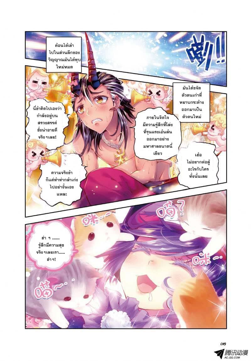 Douluo Dalu - Legend Of The Gods' Realm ตำนานแดนเทพ page 7